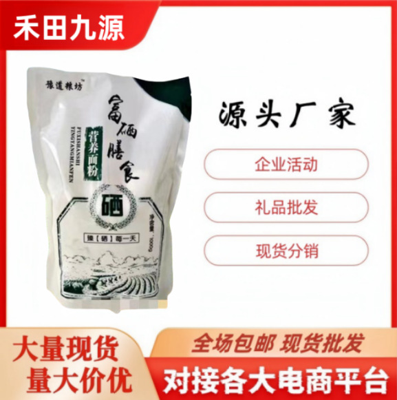LA305可发样/源头厂家豫道粮坊小麦面粉1kg袋装白面粉会销旅销评点厂家批发