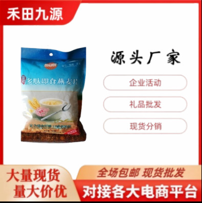 LA305可发样/益生乐富硒多肽燕麦片黑麦片苦瓜粉玉米糊小麦胚芽社区团购礼品
