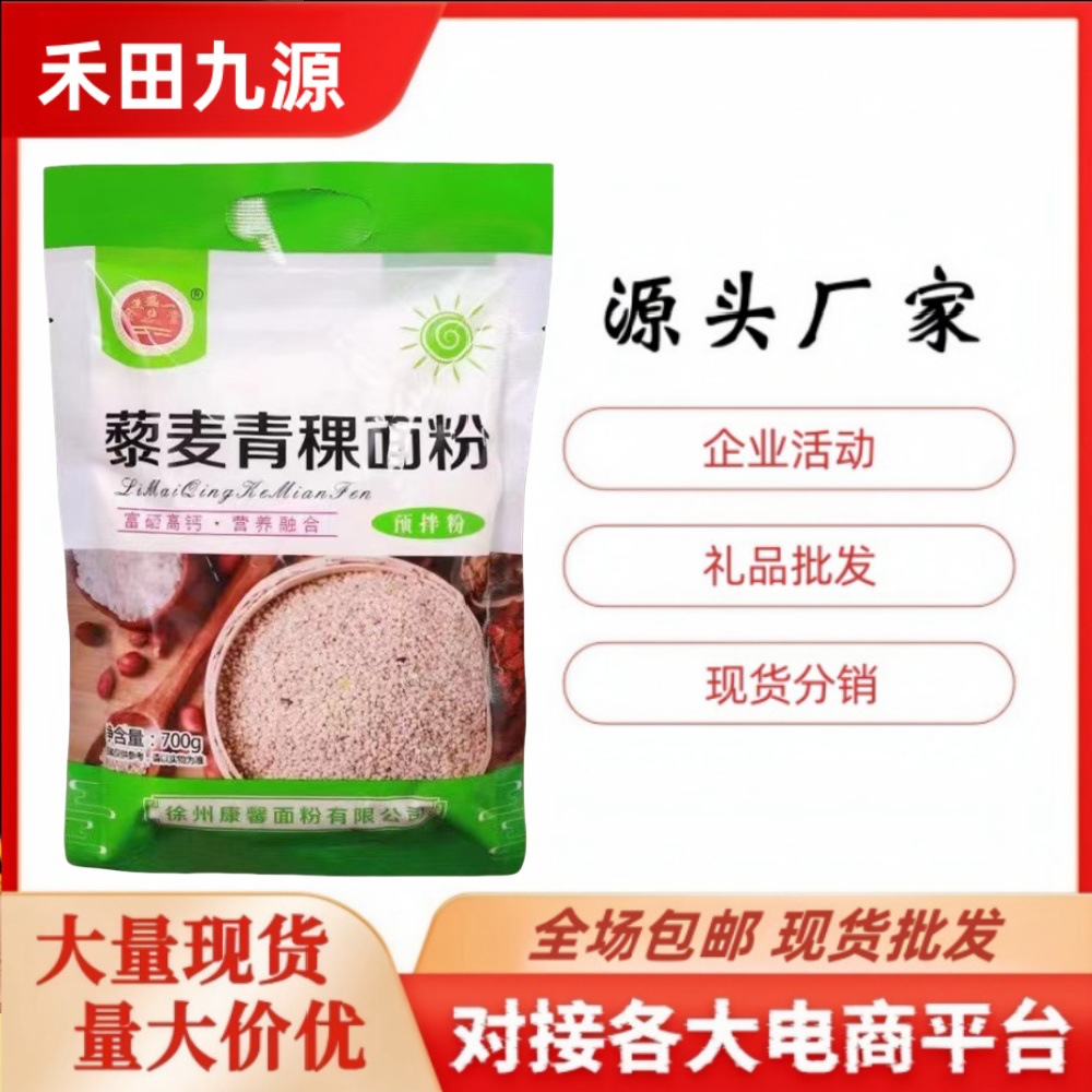 LA305可发样/700克面粉藜麦青稞面粉富硒面粉黑麦面粉精制饺子粉拓客团购面粉