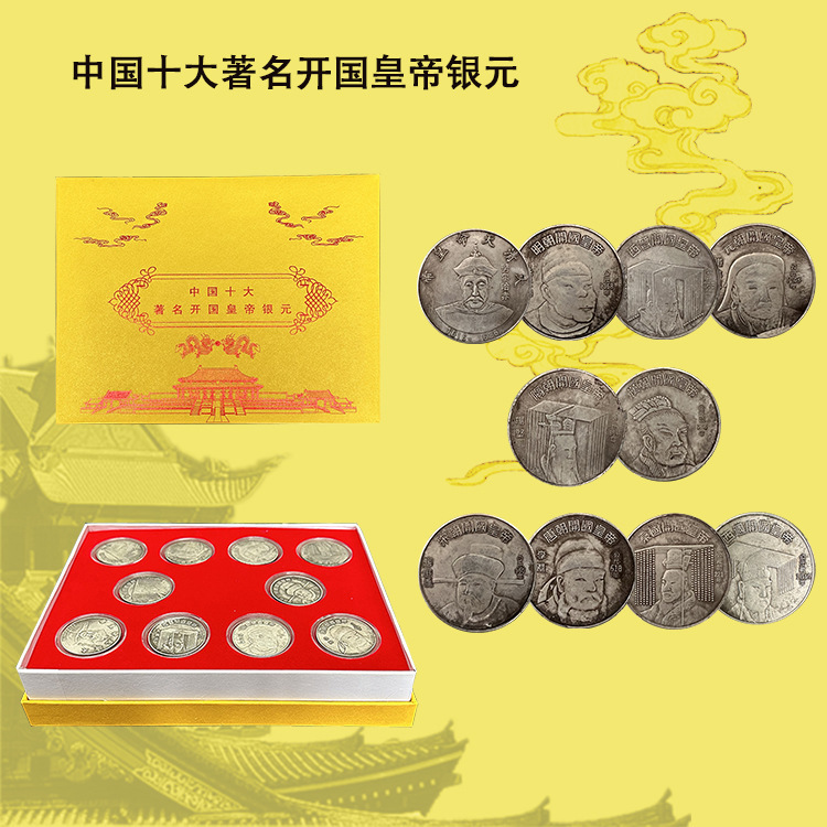 LA307可发样/新品中国10大开国皇帝纪念章套盒商务礼品保险银行会销直播产品
