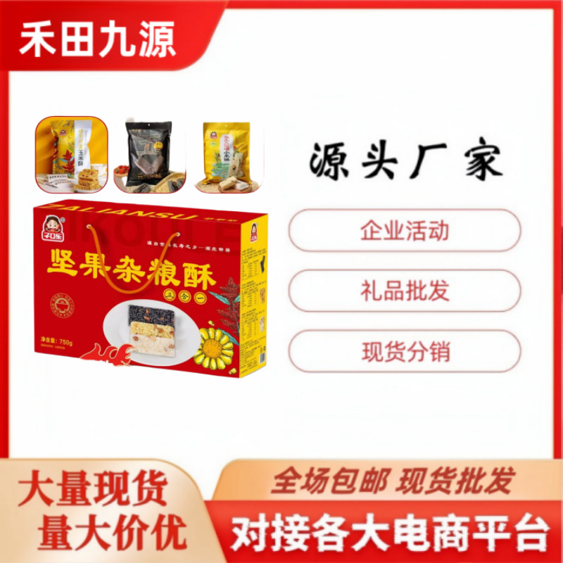 LA305可发样/厂家包邮坚果杂粮酥礼盒藜麦玉米酥五黑米酥亚麻籽小米酥