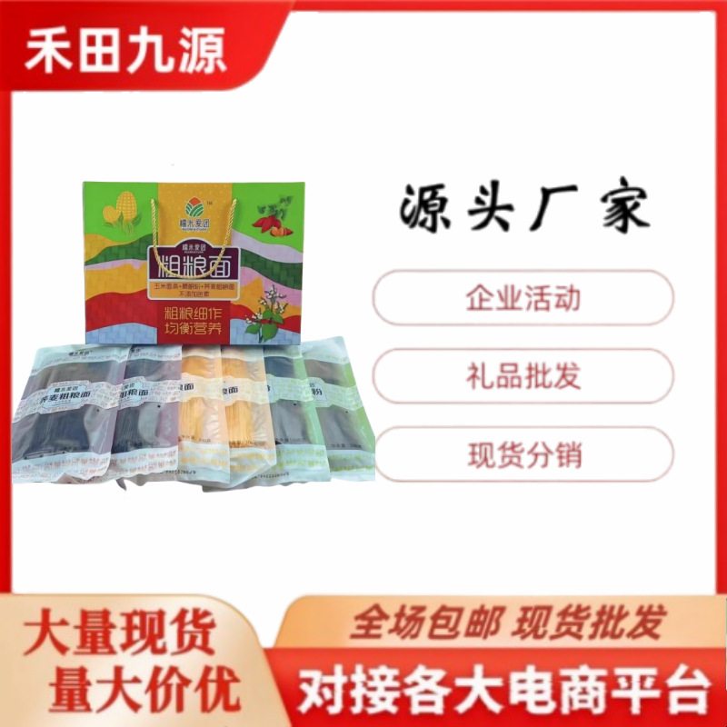 LA305可发样/厂家批发糯米爱团粗粮面礼盒 1800g 玉米粗粮面荞麦粗粮面蕨根粉