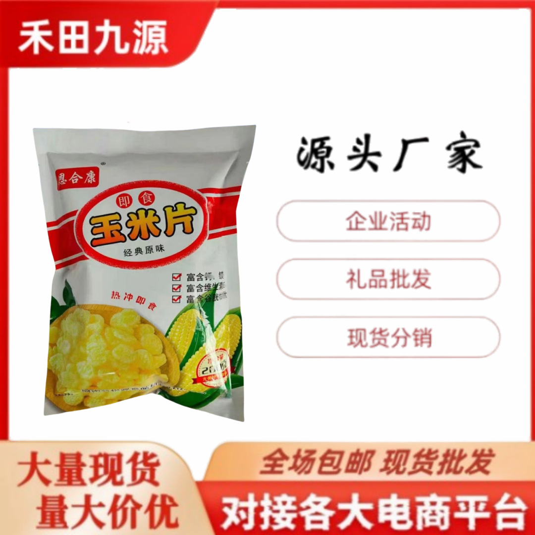 LA305可发样/厂家直销恩合康即食玉米片高寒燕麦片高纤黑麦片团购会销产品批发