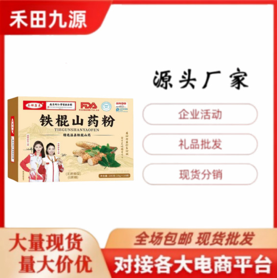LA305可发样/工厂直销铁棍山药粉植物饮品代餐粉会销旅销独立包装携带方便