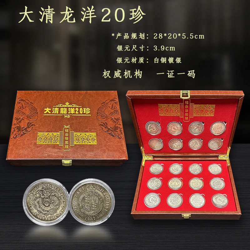 LA307可发样/大清龙洋20珍二十枚仿古银元百年银元纪念品中式礼品收藏品代发