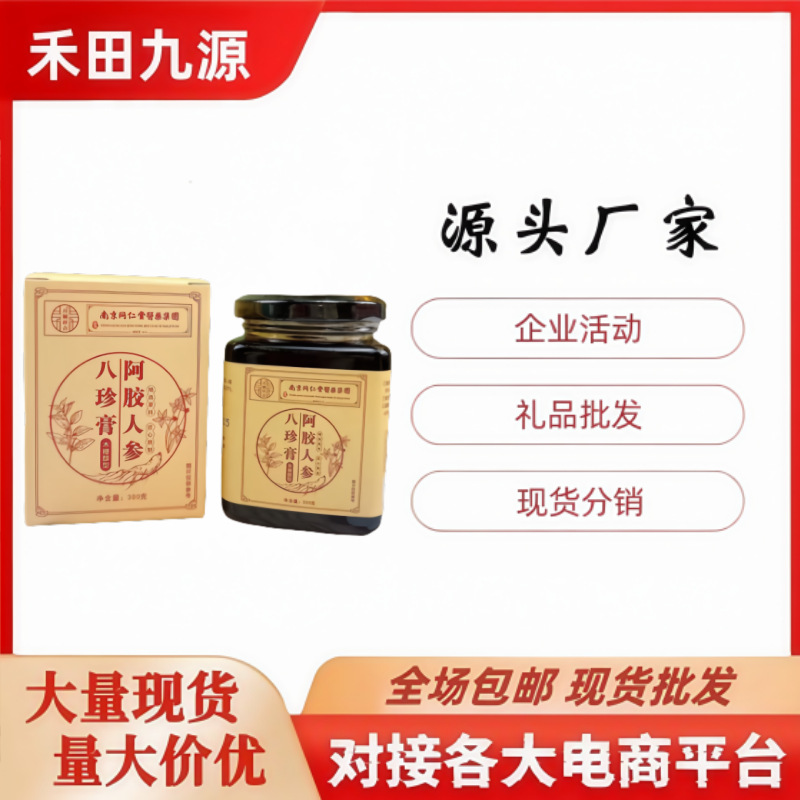 LA305可发样/厂家直销阿胶人参八珍膏养生膏霍山铁皮石斛膏会销电商团购礼批发