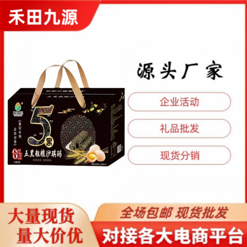 LA305可发样/厂家直销五黑粗粮沙琪玛铁棍山药紫怀山药沙琪玛会销团购礼品