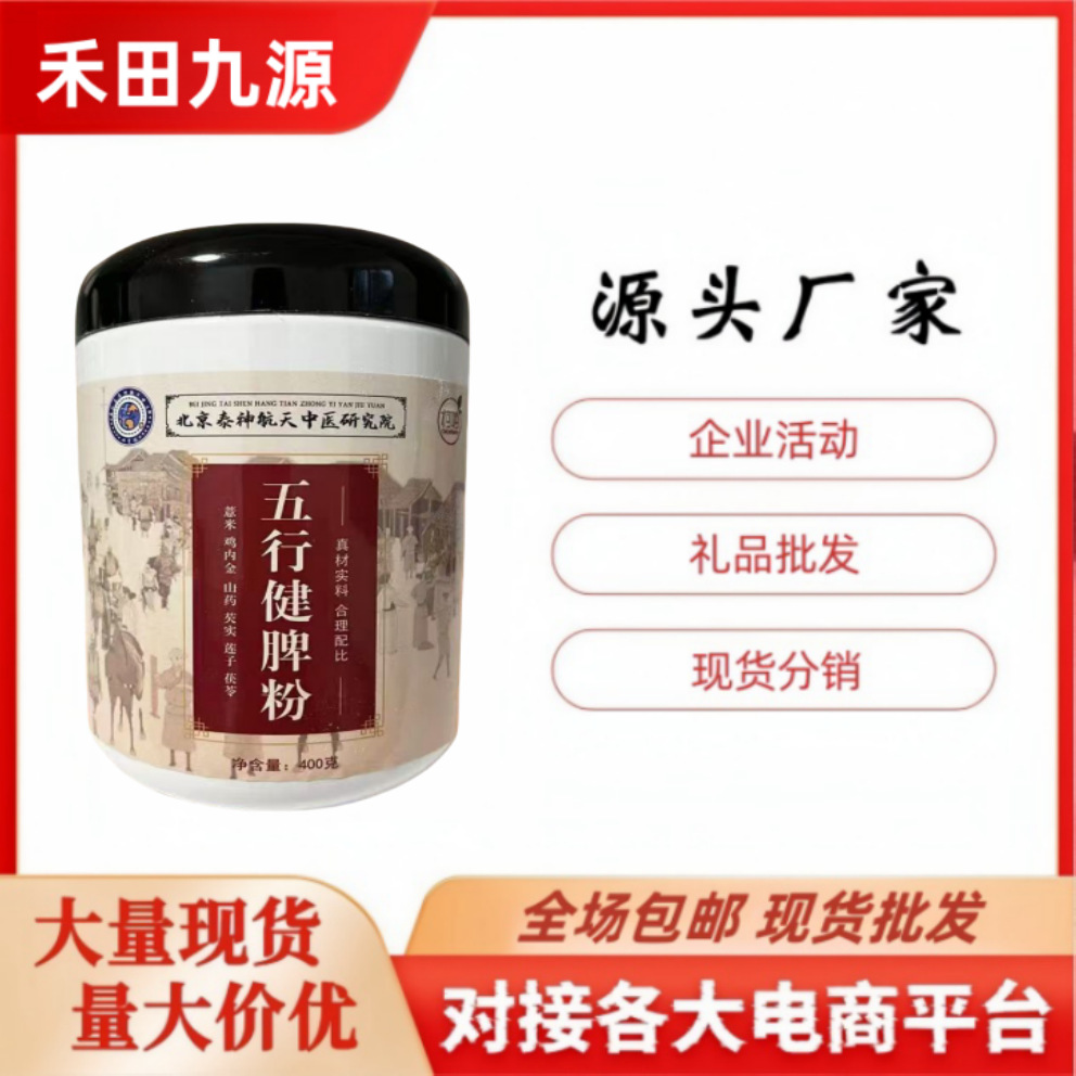 LA305可发样/柯响五行健脾粉黑八珍粉沙棘山药玉米糊多种代餐粉会销团购批发