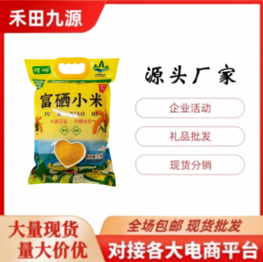 LA305可发样/厂家直销黄小米5斤新米农家自产新米农家香糯小米团购会销批发