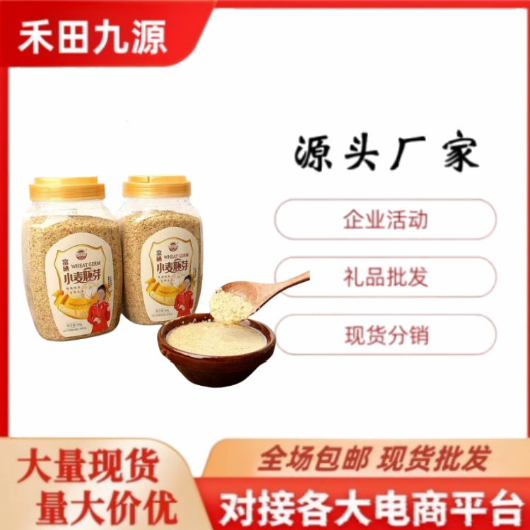 LA305可发样/厂家直销小麦胚芽 即食富硒燕麦片高纤黑麦片会销礼品批发