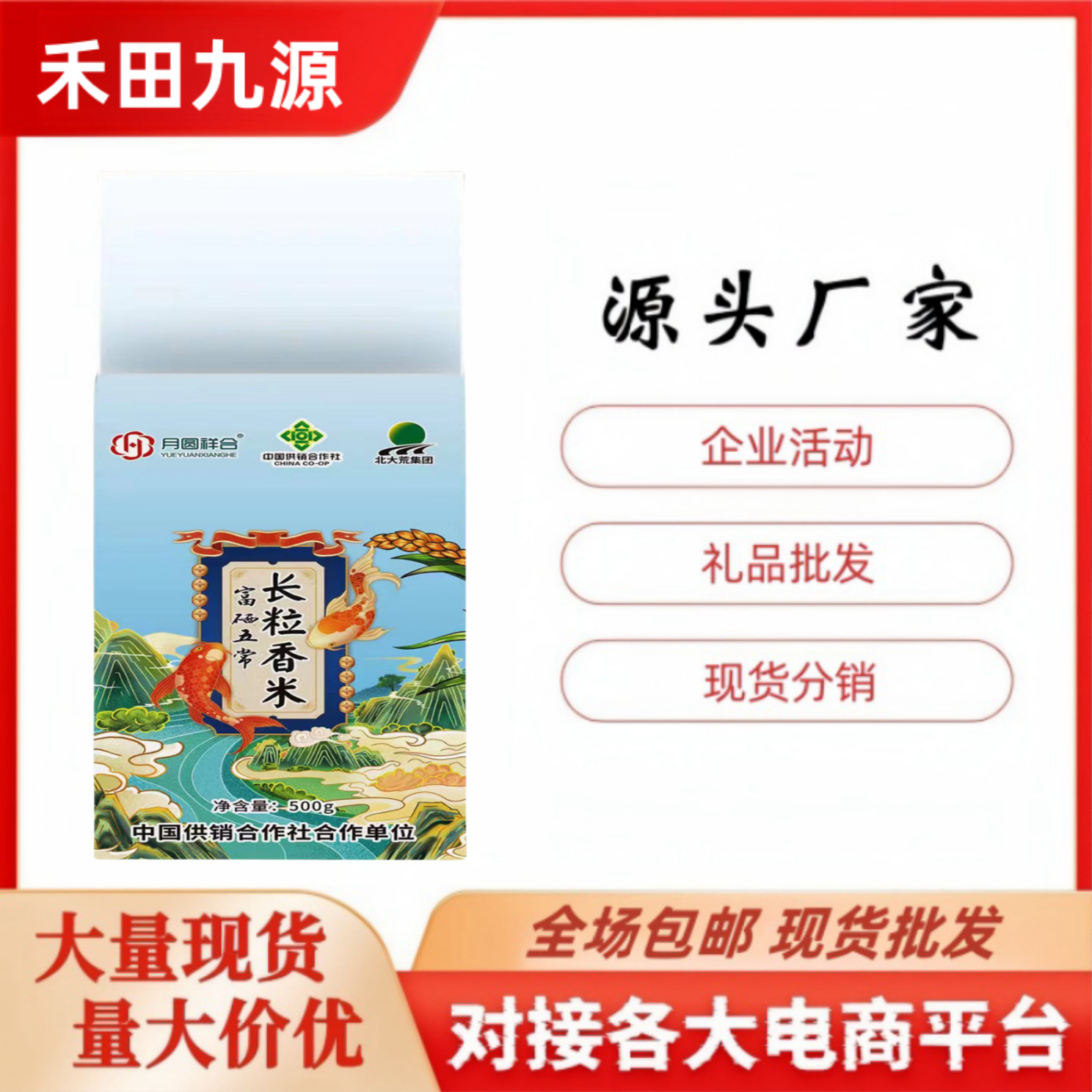 LA305可发样/厂家批发月圆祥合富硒五常长粒香米500克真空袋装会销旅销评点礼
