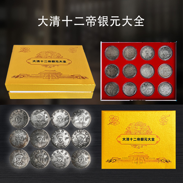 LA307可发样/新品复古大清十二帝银元12枚纸盒套装礼品会销直播支持一件代发