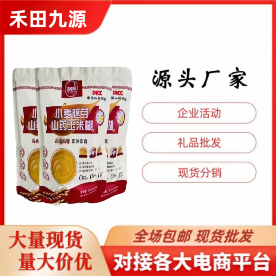 LA305可发样/厂家批发小麦胚芽山药玉米糊袋装玉米糊早餐代餐会销旅销团购产品