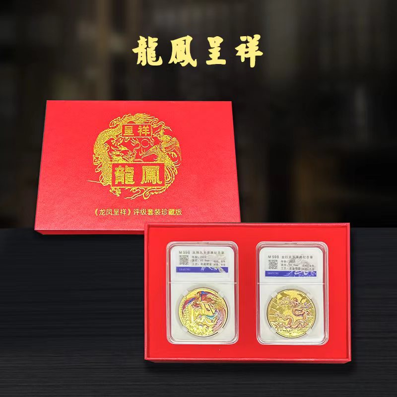 LA307可发样/2024龙年纪念币龙凤呈祥评级币生肖纪念品直播产品员工福利可代发
