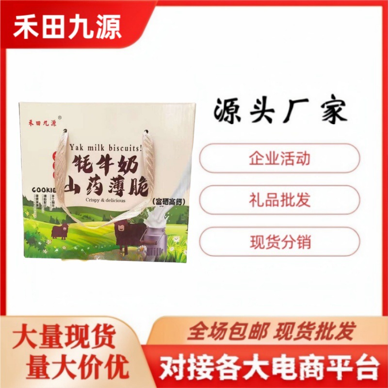 LA305可发样/源头厂家批发牦牛奶山药爆脆饼干450克羊奶饼干纤燕麦饼干会销礼