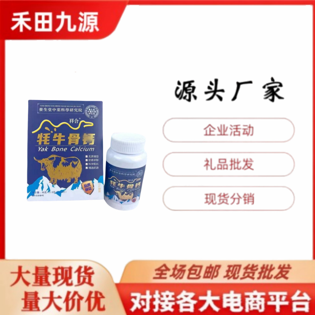 LA305可发样/厂家批发祥合牦牛骨钙片益生菌驼乳咀嚼片团购会销随手礼品