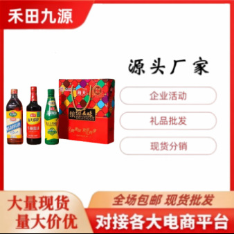 LA305可发样/厂家批发海天调味礼品套装酱油料酒蚝油厨房调味品礼盒会销礼品