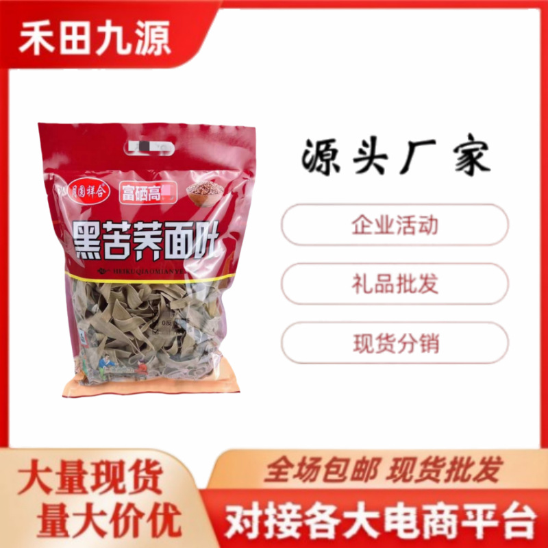 LA305可发样/黑苦荞面叶铁棍山药面叶450g装粗粮杂粮面片轻食面叶会销团购礼品