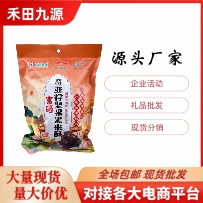 LA305可发样/月圆祥合奇亚籽坚果黑米酥铁棍山药坚果小米酥藜麦燕麦玉米酥批发