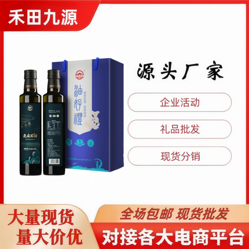 LA305可发样/亚麻籽油单瓶装低温冷榨一级纯正亚麻籽油两瓶礼盒装公司福利油礼