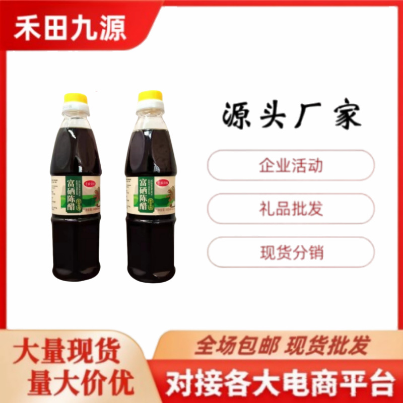 LA305可发样/源头厂家直销富硒酱油富硒陈醋味极鲜500ml团购会销拓客礼品批发