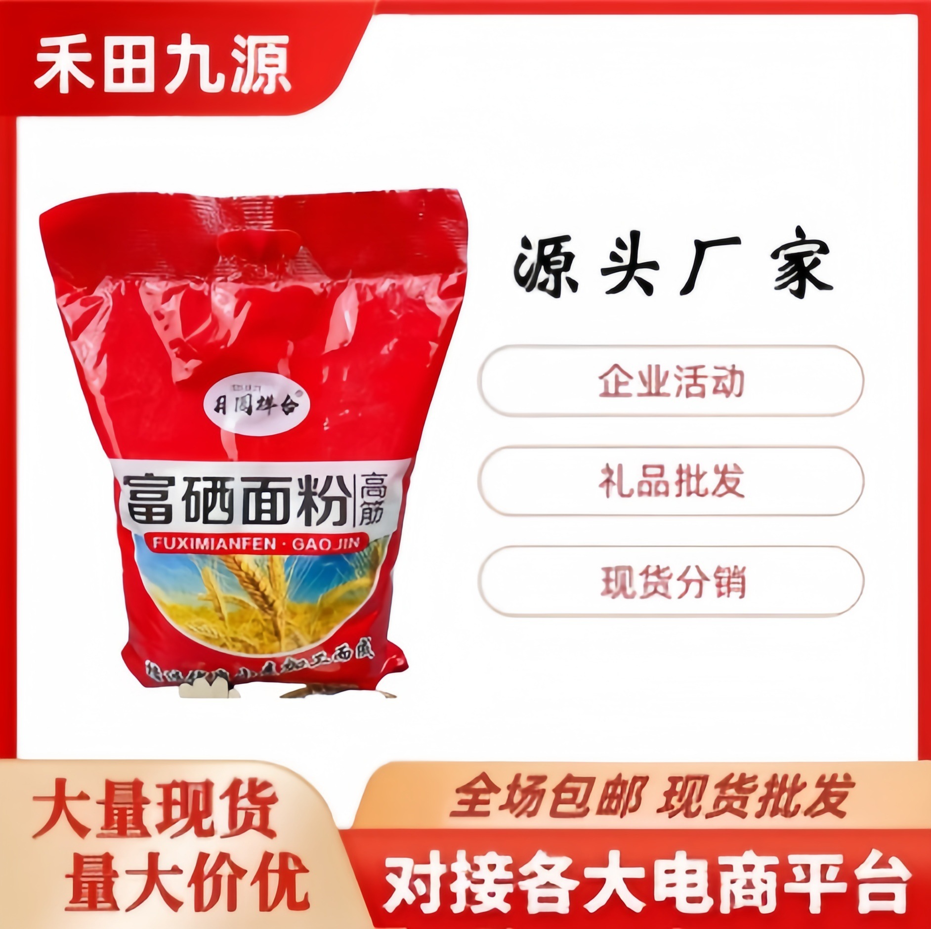 LA305可发样/厂家直销月圆祥合富硒面粉藜麦面粉红曲面粉玉米面粉铁棍山药面粉