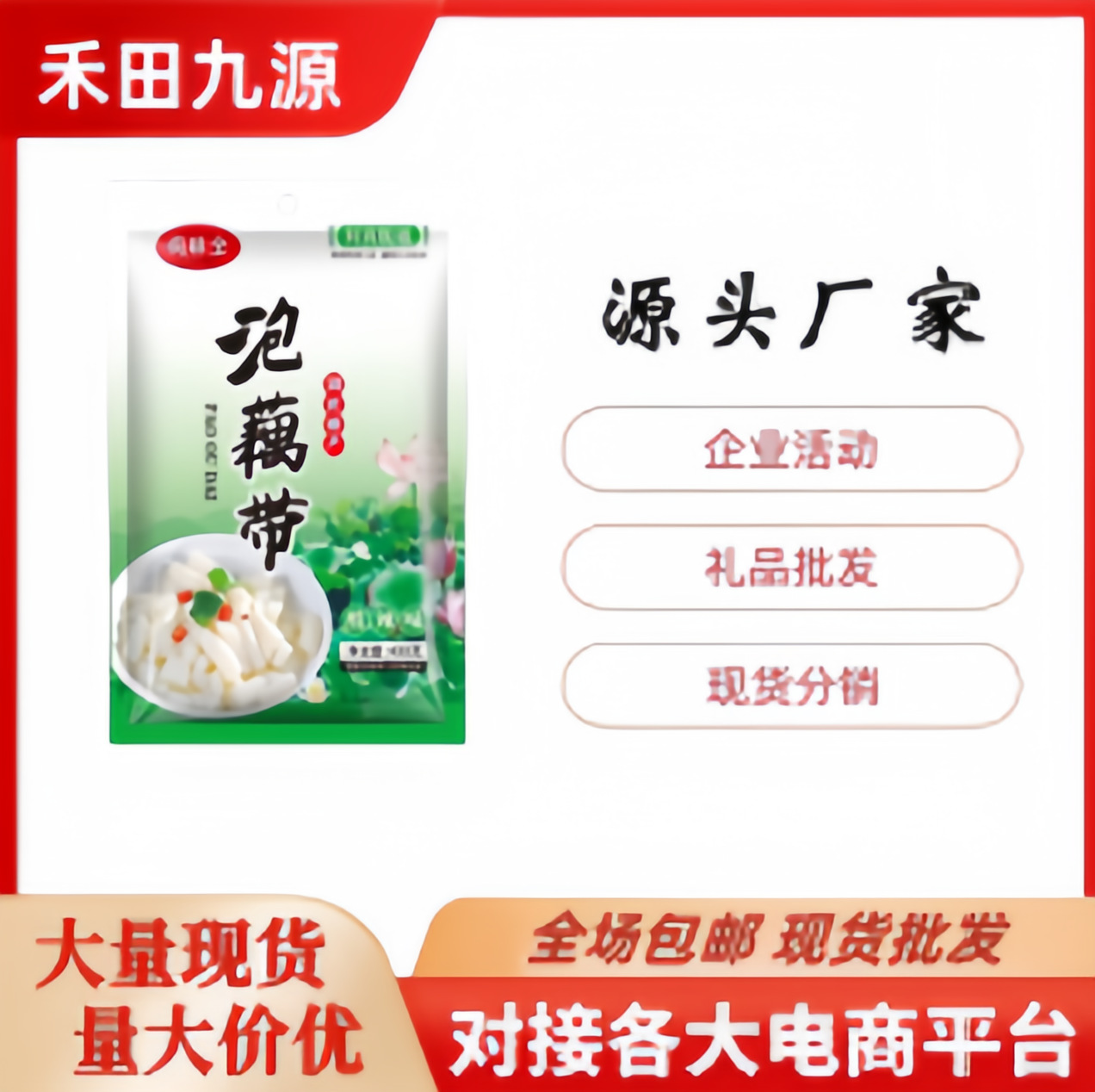 LA305可发样/工厂直销洪湖特产浓家泡藕带泡藕芽开袋即食酸辣泡藕带泡藕芽批发