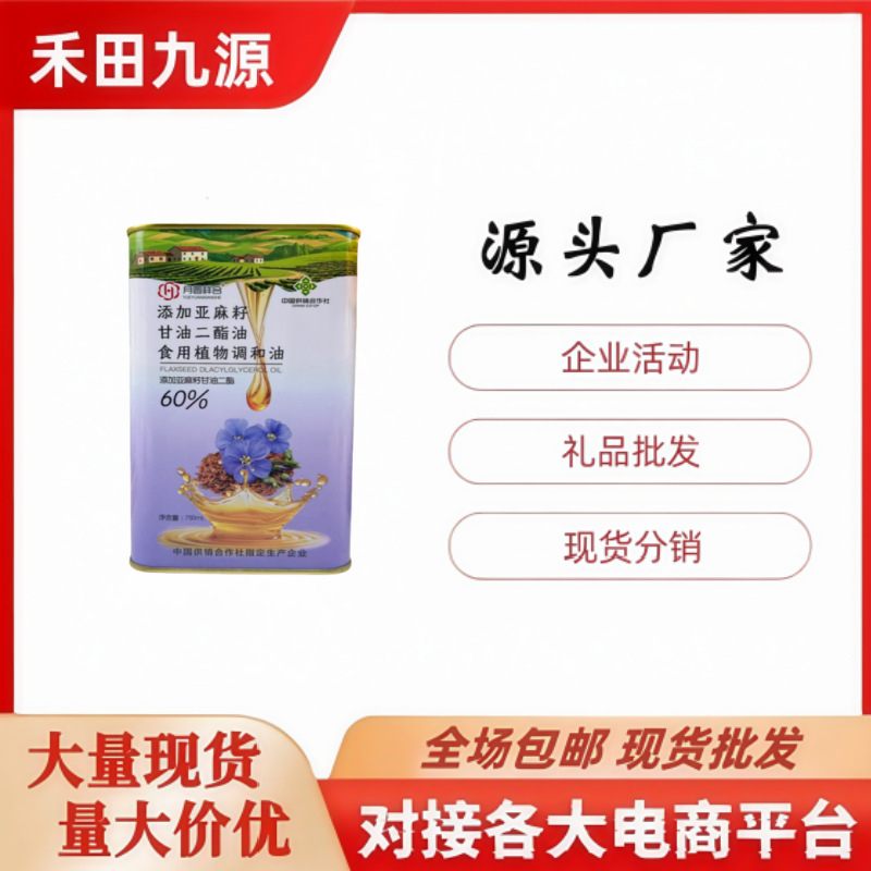 LA305可发样/批发月圆祥合亚麻籽甘油二酯油红米胚芽稻米油黑米胚芽油团购会销