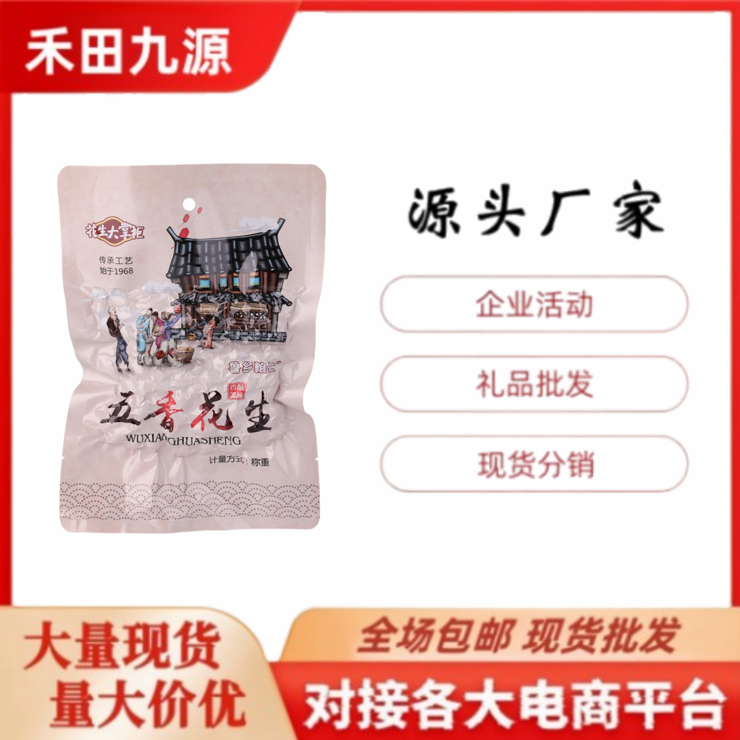 LA305可发样/厂家直销五香味花生米 小鱼花生米 下酒菜传统工 酥脆五香花生
