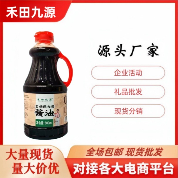 LA305可发样/源头厂家禾田九源富硒猴头菌酱油约800ml/瓶富硒猴头菌陈醋味极鲜