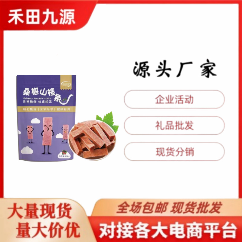 LA305可发样/工厂直销桑葚山楂条蓝莓山楂条富硒羊奶山楂条六物山楂条会销礼品
