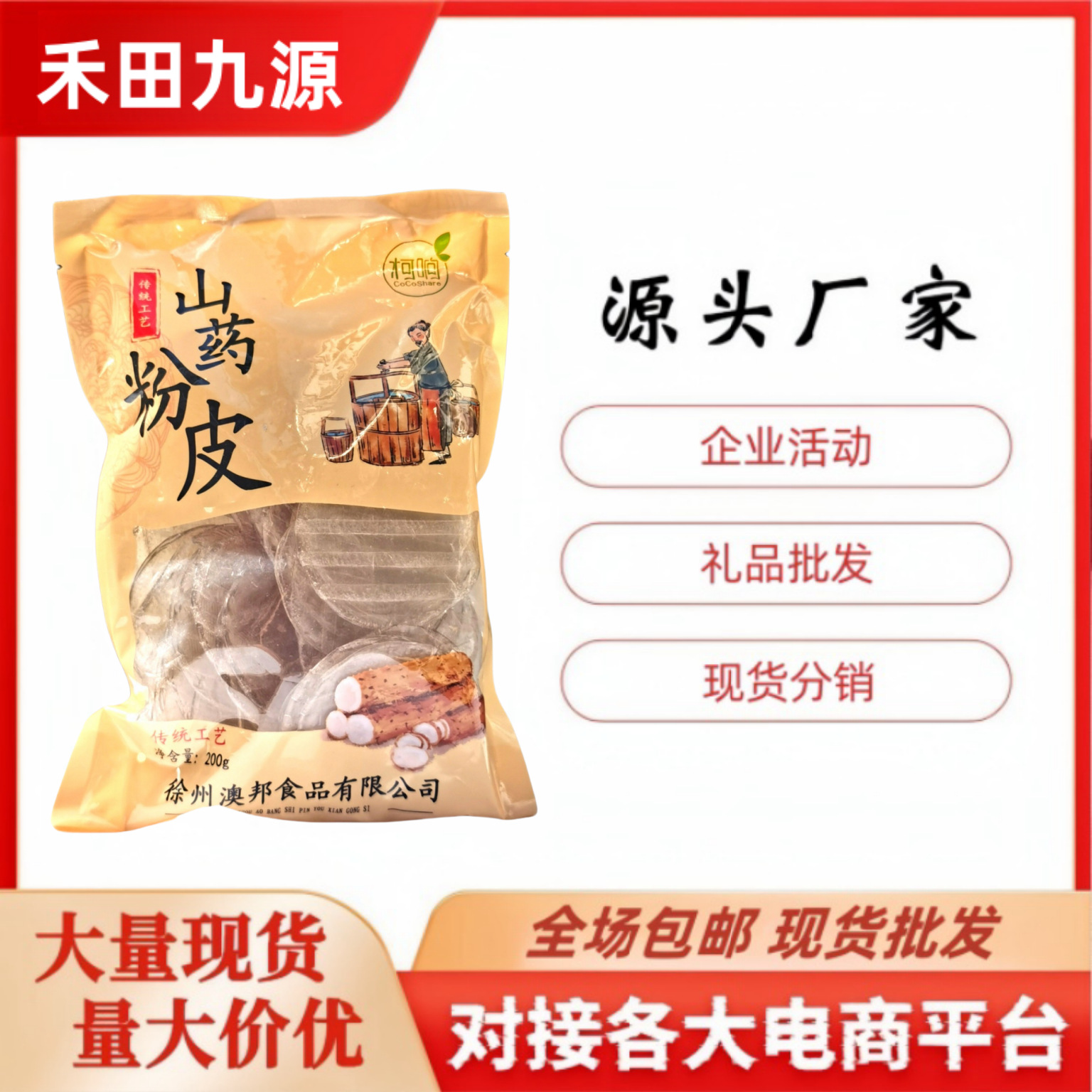 LA305可发样/源头厂家铁棍山药粉皮200g山药小粉皮火锅粉皮批发粉丝火锅会销