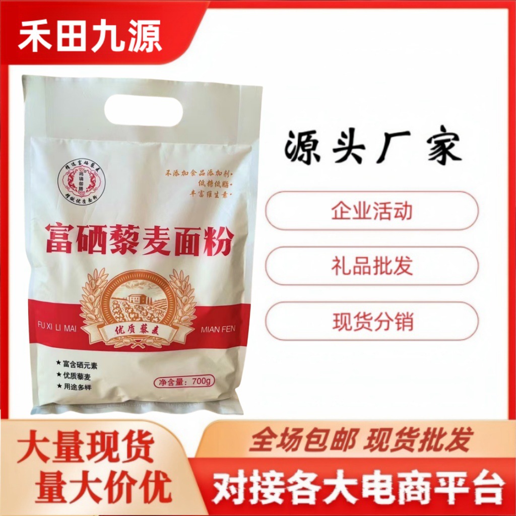 LA305可发样/藜麦面粉 700克袋装家用小麦粉饺子粉馒头粉会销旅销拓客进店礼品