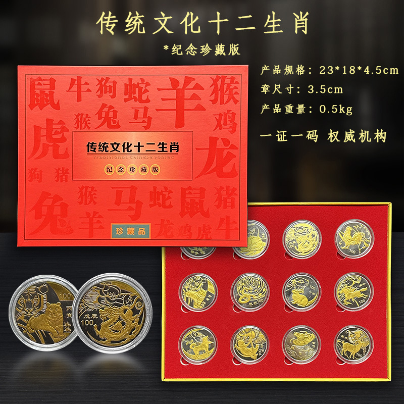 LA307可发样/新品传统文化十二生肖纪念章十二枚金银双色纪念币新媒体直播代发