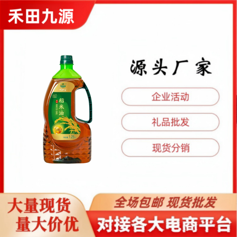 LA305可发样/厂家直销峭山公稻米油1.25升 植物调和油1.25升家用商用食用油