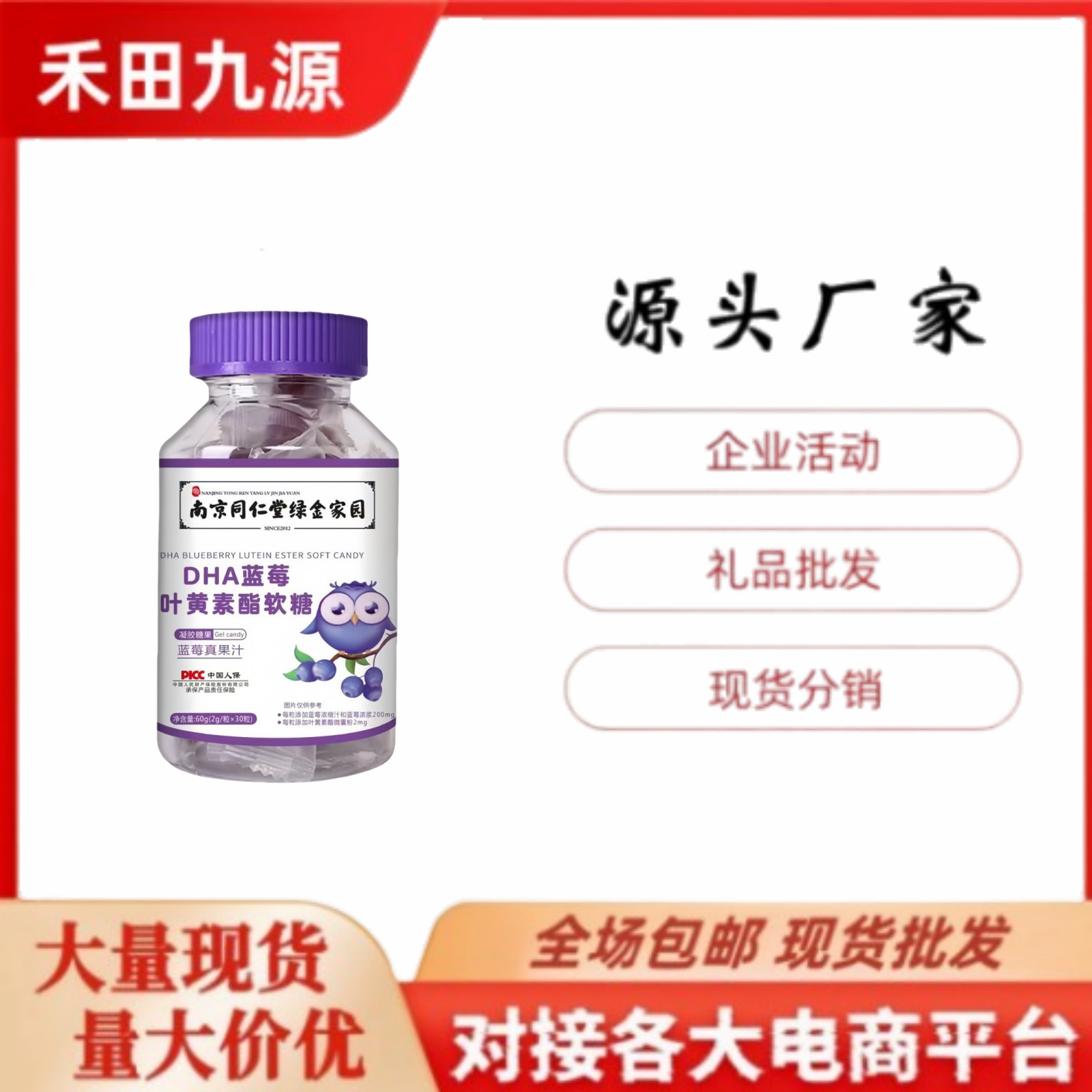 LA305可发样/工厂直销南京同仁堂DHA蓝莓叶黄素酯软糖儿童蓝莓软糖会销批发