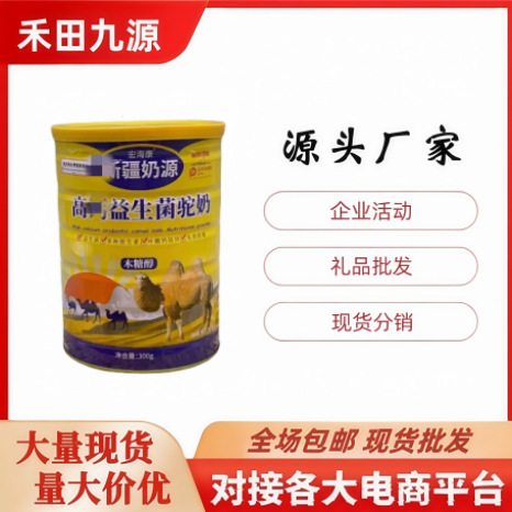 LA305可发样/厂家批发益生菌驼奶山药粉破壁松花粉各种代餐粉旅销会销团购