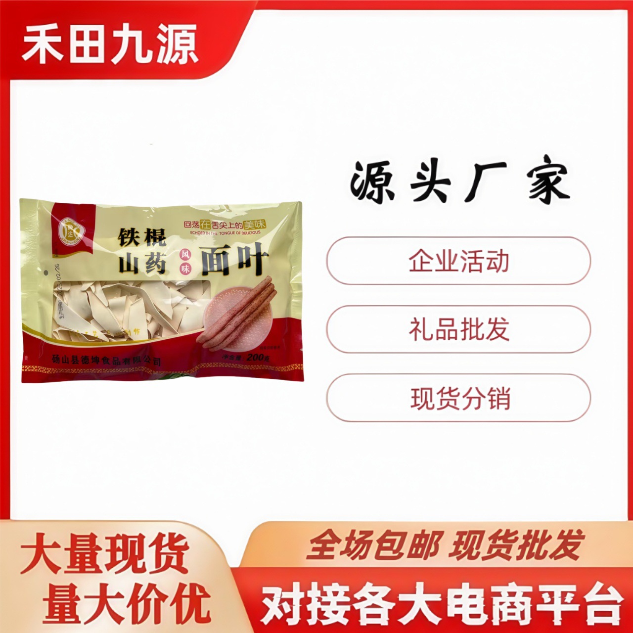 LA305可发样/厂家直销铁棍山药面叶待煮面叶早餐速食代餐面叶电商团购会销礼