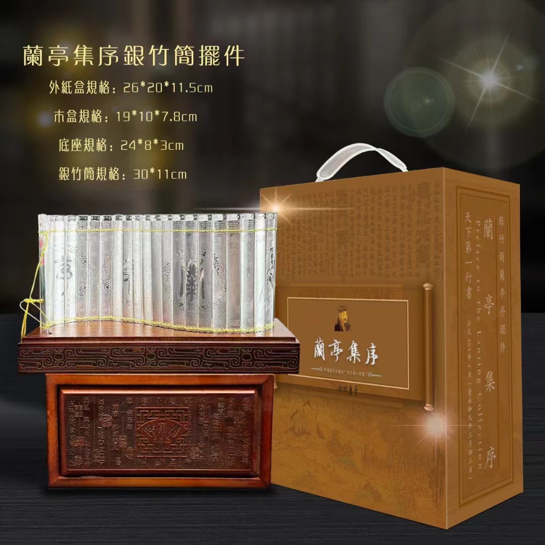 LA307可发样/精品高端传世经典兰亭序纯手工银竹简会所书房工艺摆件直播会销品