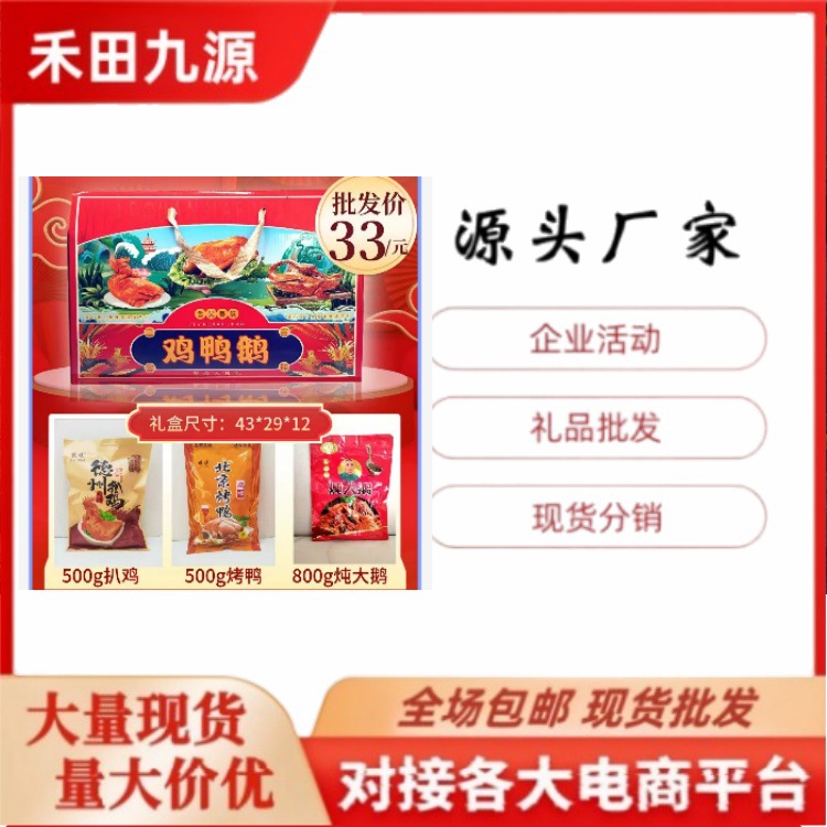 LA305可发样/厂家直销年货鸡鸭鹅礼盒开门红鸡鸭鱼礼盒春节礼盒系列会销礼品