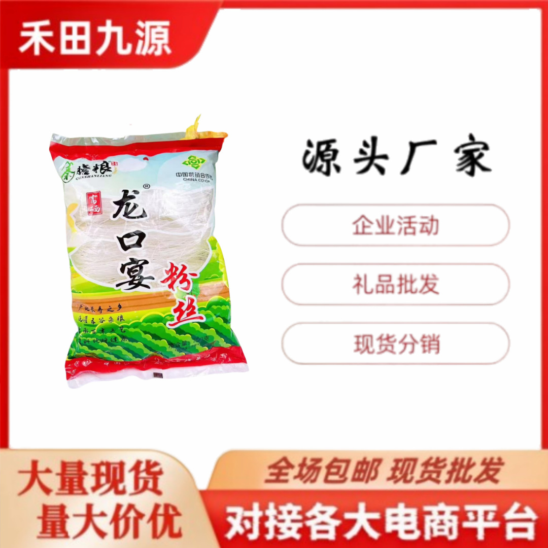 LA305可发样/源头厂家直销粉丝龙口宴粉丝火锅凉拌粉丝会销团购进店礼品批发