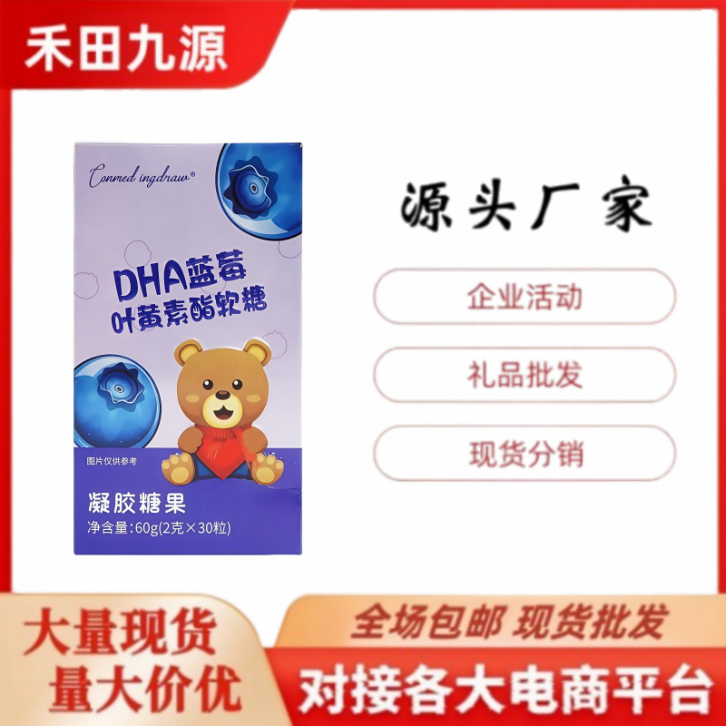 LA305可发样/工厂直销DHA蓝莓叶黄素酯软糖瓶装儿童果味软糖电商团购批发