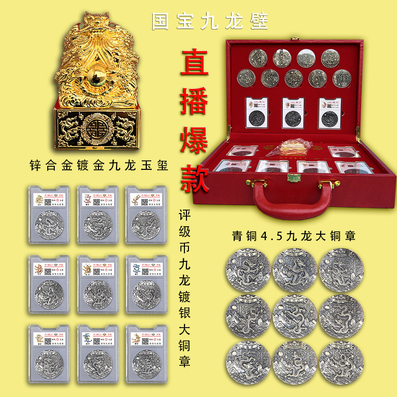 LA307可发样/传世国宝九龙壁珍藏版纯铜纪念章带玉玺摆件直播爆款支持一件代发