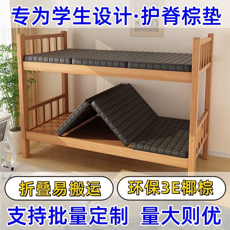 LA317可发样/可折叠大学生宿舍床垫专用高中生垫子单人三折天然椰棕乳胶上下铺