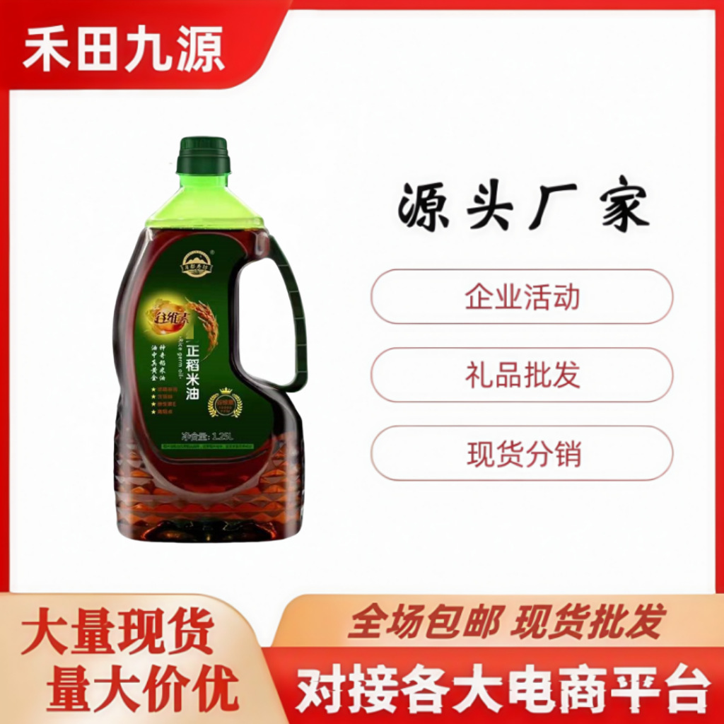 LA305可发样/月都寿坊1.25升稻米油谷维素稻米油会销拓客团购开业点评礼品批发