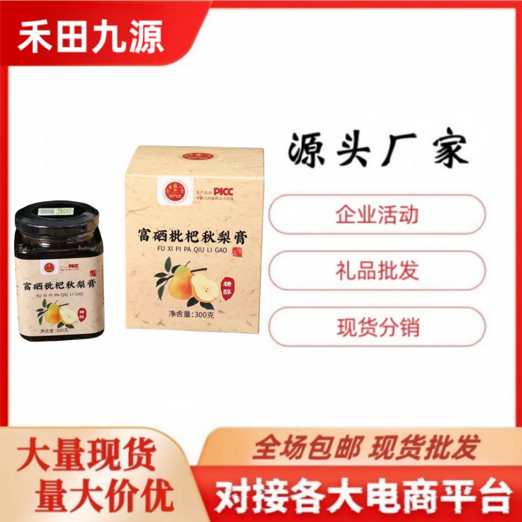 LA305可发样/现货批发富硒枇杷秋梨膏300g瓶装秋梨膏滋养润嗓冲调饮品会销团购