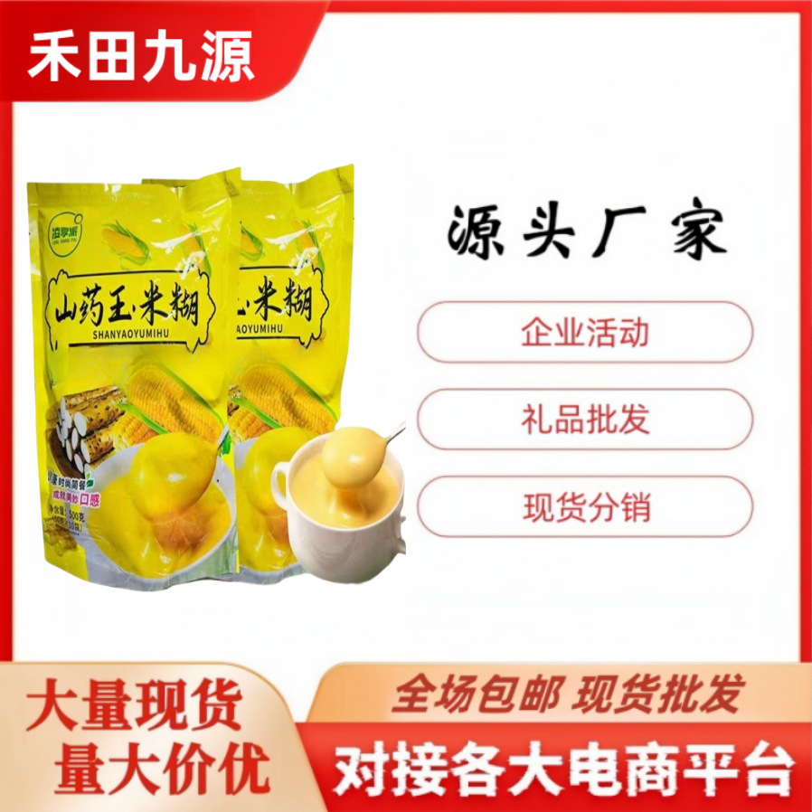 LA305可发样/源头厂家包邮山药玉米糊500g袋红枣玉米糊黑豆豆浆粉拓客会销团购
