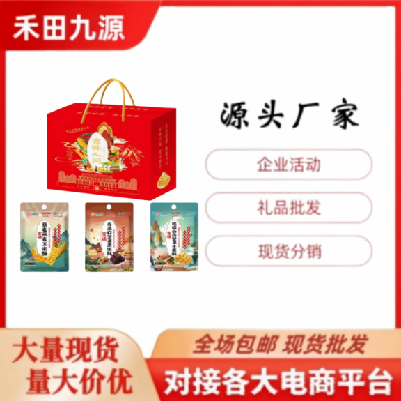 LA305可发样/小米酥礼盒富硒坚果小米酥米玉米酥黑米酥礼盒团购会销礼品批发