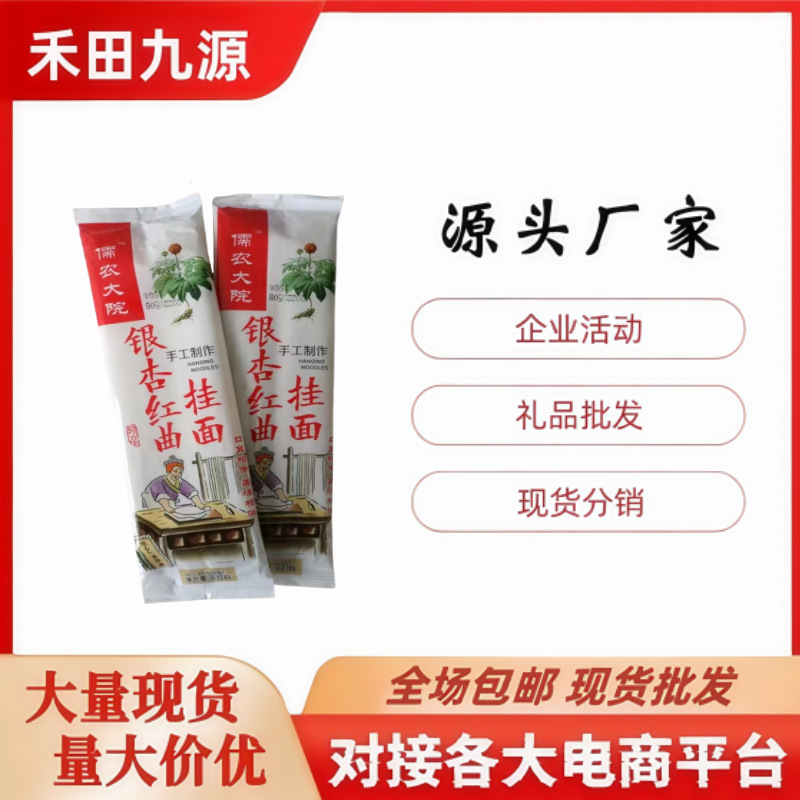 LA305可发样/批发银杏红曲面条沙棘杂粮挂面三七挂面会销拓客开业随手礼