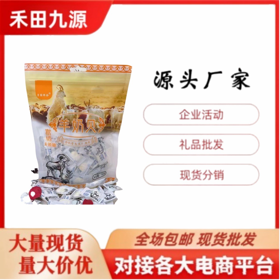 LA305可发样/厂家批发羊奶贝驼奶贝袋装干吃奶片k会销团购奶开业拓客随手礼